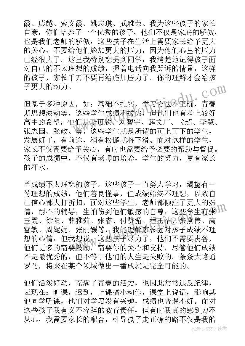 初三家长会班主任精彩发言稿 初三重点班家长会班主任发言稿(优质8篇)