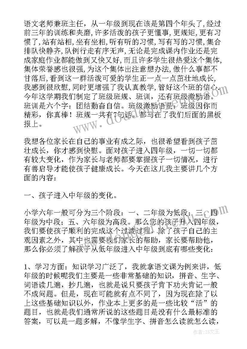 最新小学英语四年级教师发言稿 四年级语文教师家长会发言稿(实用9篇)