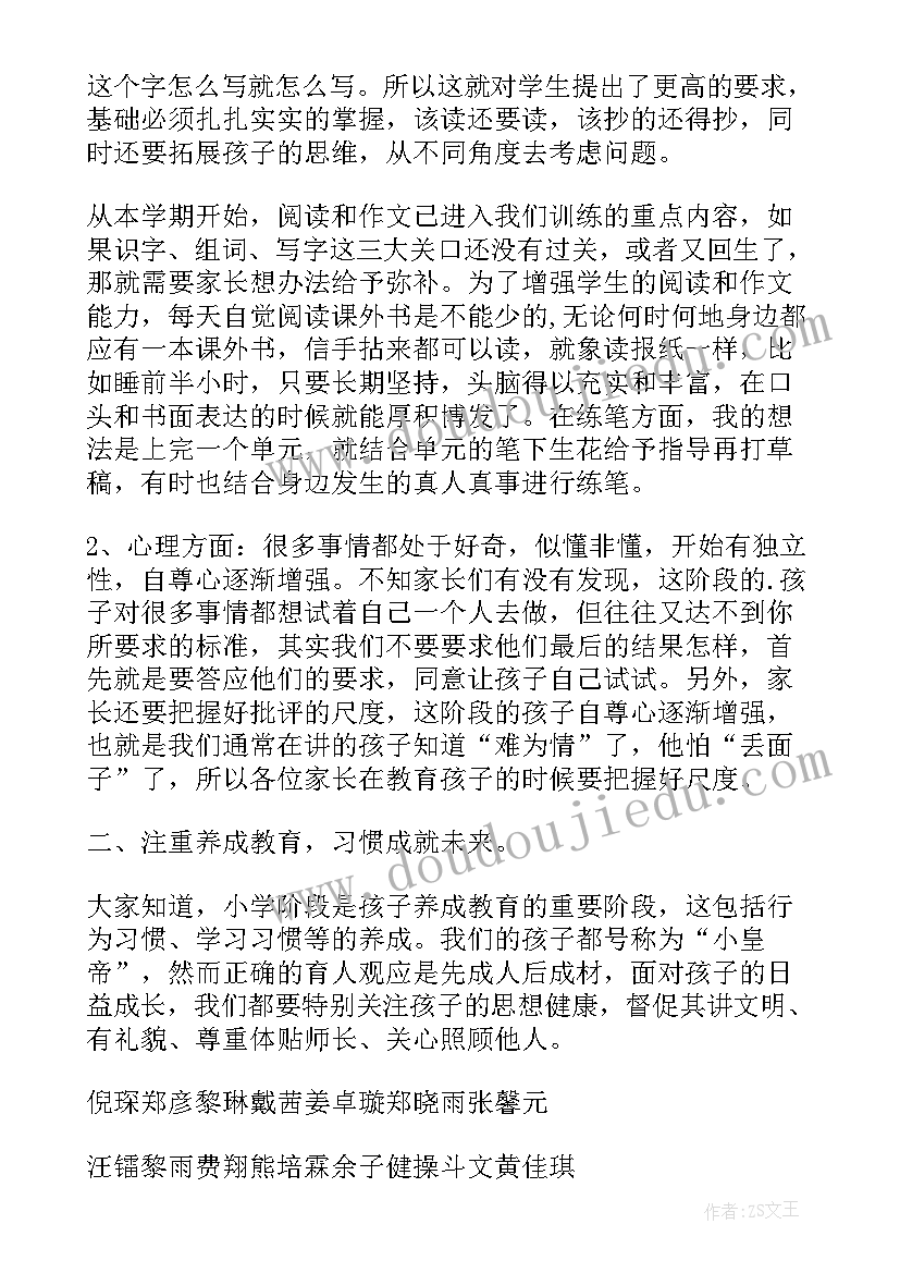 最新小学英语四年级教师发言稿 四年级语文教师家长会发言稿(实用9篇)