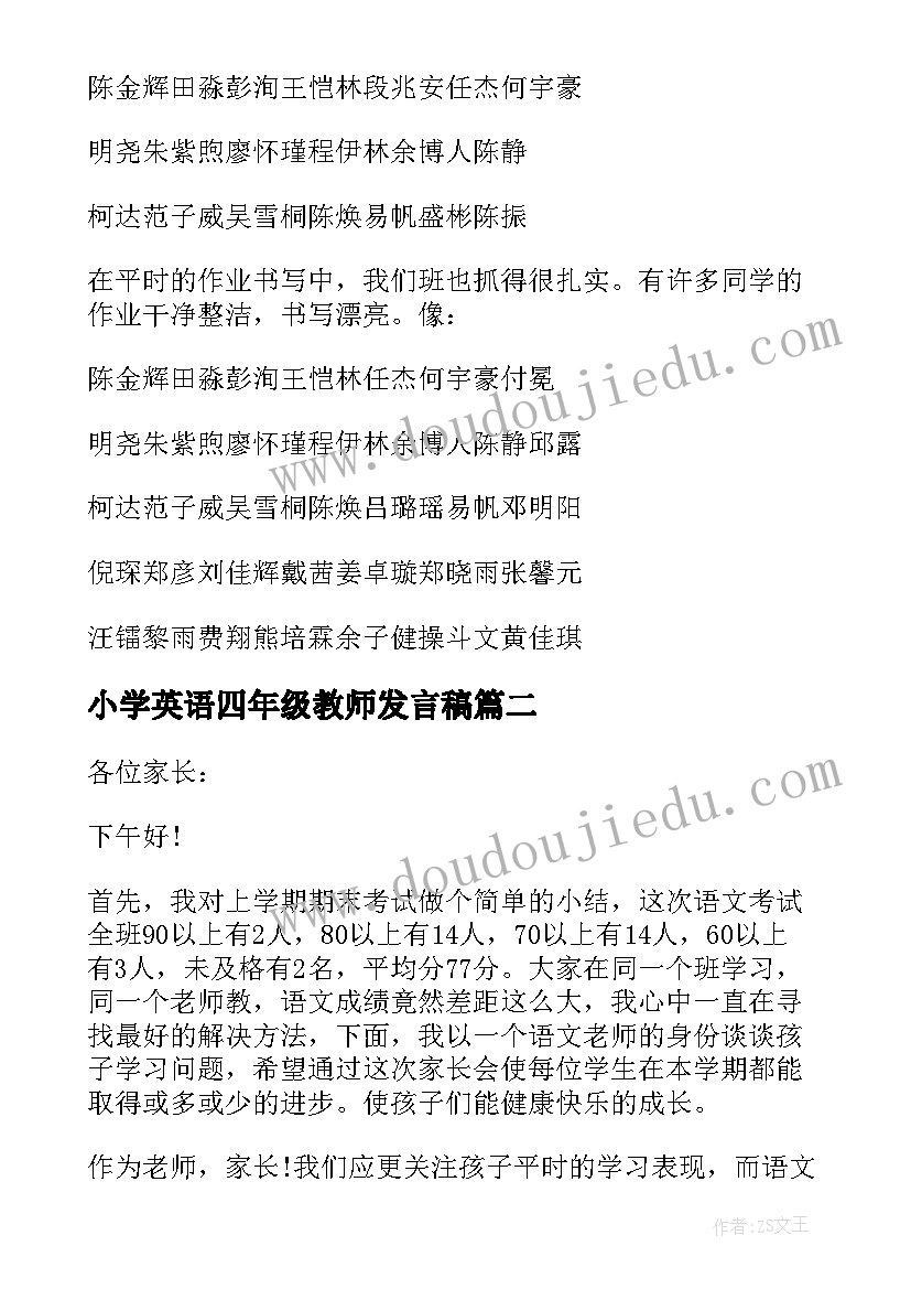 最新小学英语四年级教师发言稿 四年级语文教师家长会发言稿(实用9篇)