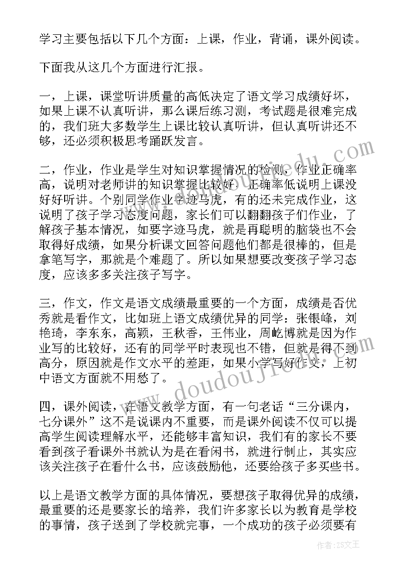 最新小学英语四年级教师发言稿 四年级语文教师家长会发言稿(实用9篇)