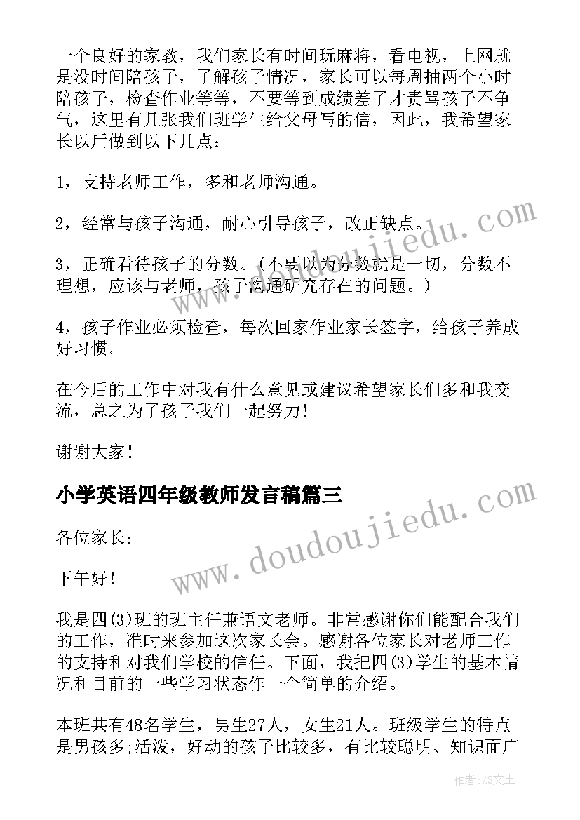 最新小学英语四年级教师发言稿 四年级语文教师家长会发言稿(实用9篇)