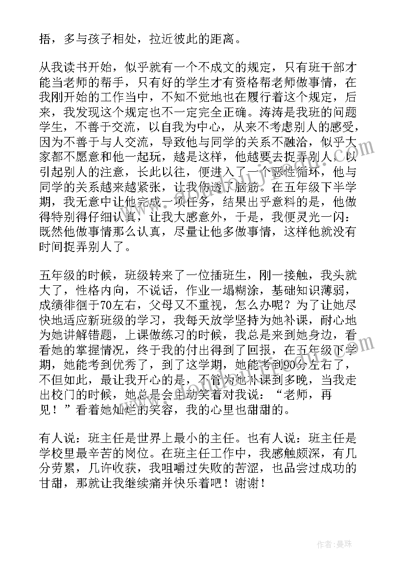 2023年班主任论坛发言稿精辟(大全10篇)