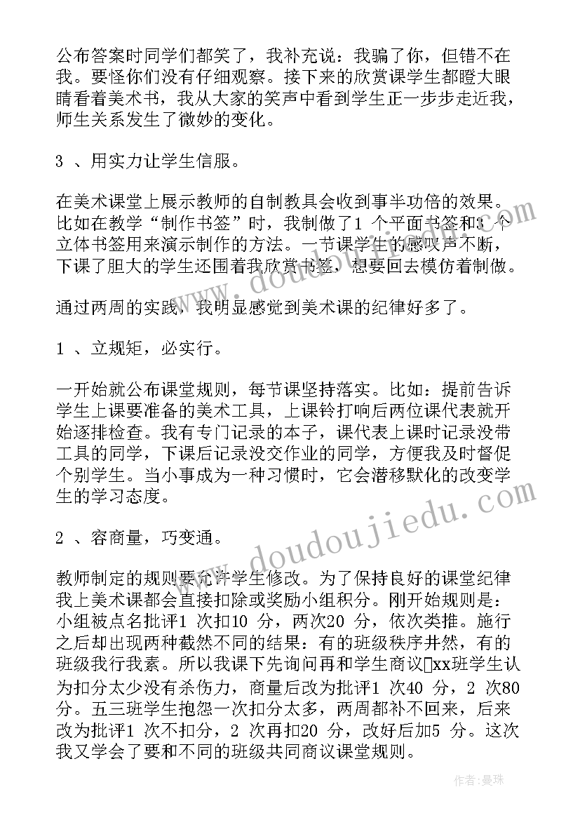 2023年班主任论坛发言稿精辟(大全10篇)