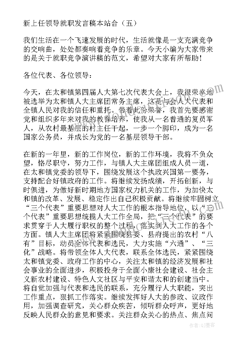 2023年领导上任表态发言 新上任领导表态发言稿精彩(通用9篇)