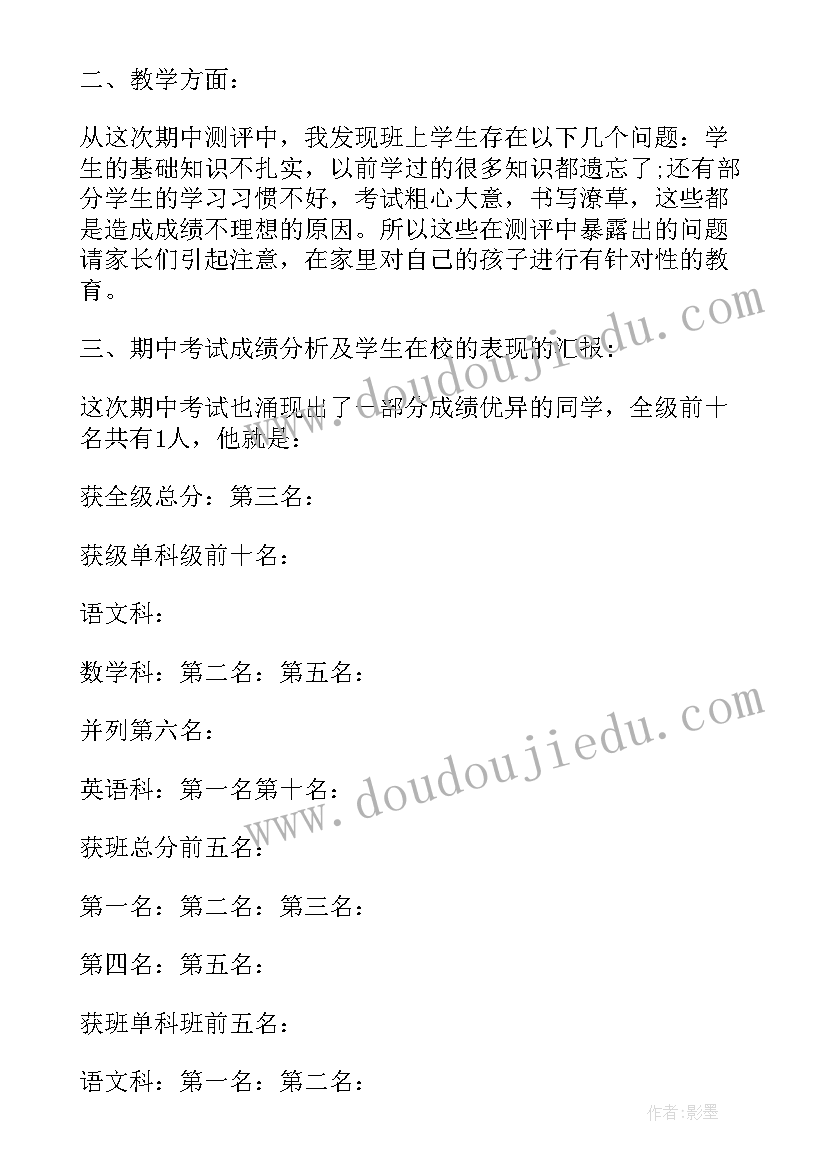 高三第二学期家长会班主任发言稿(汇总5篇)