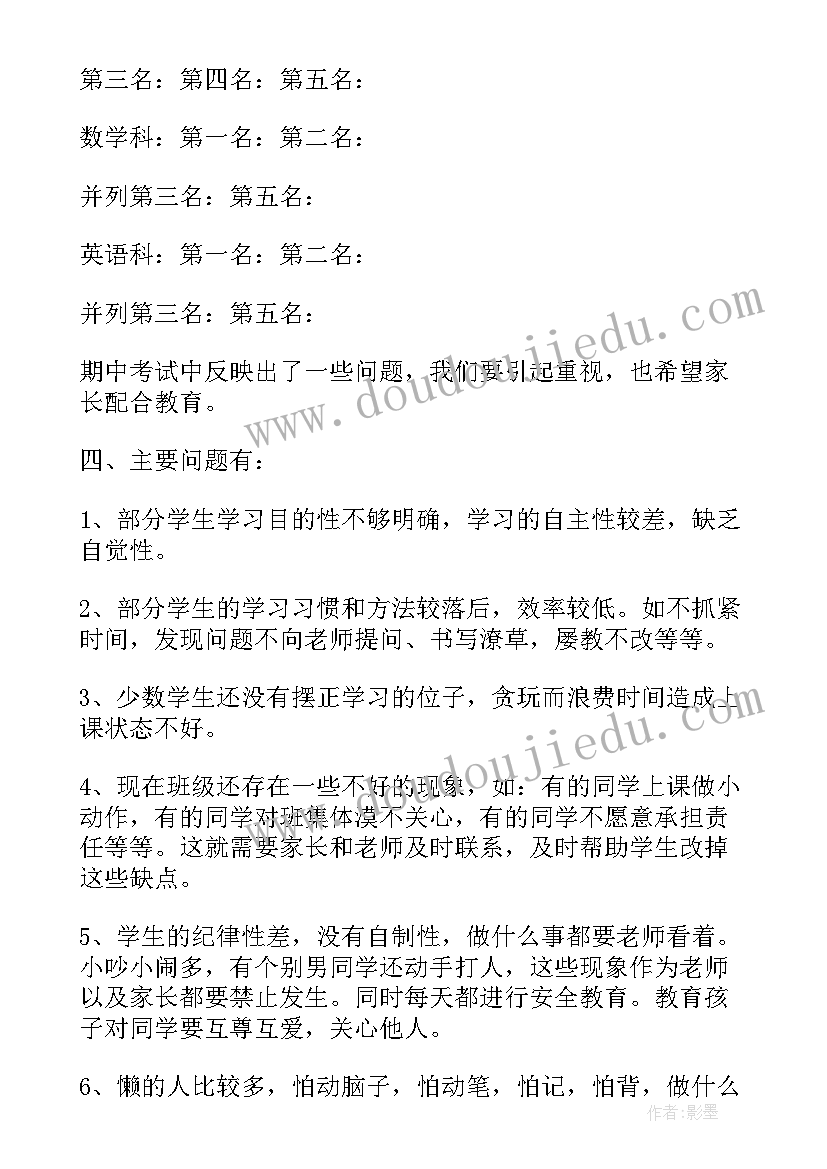 高三第二学期家长会班主任发言稿(汇总5篇)