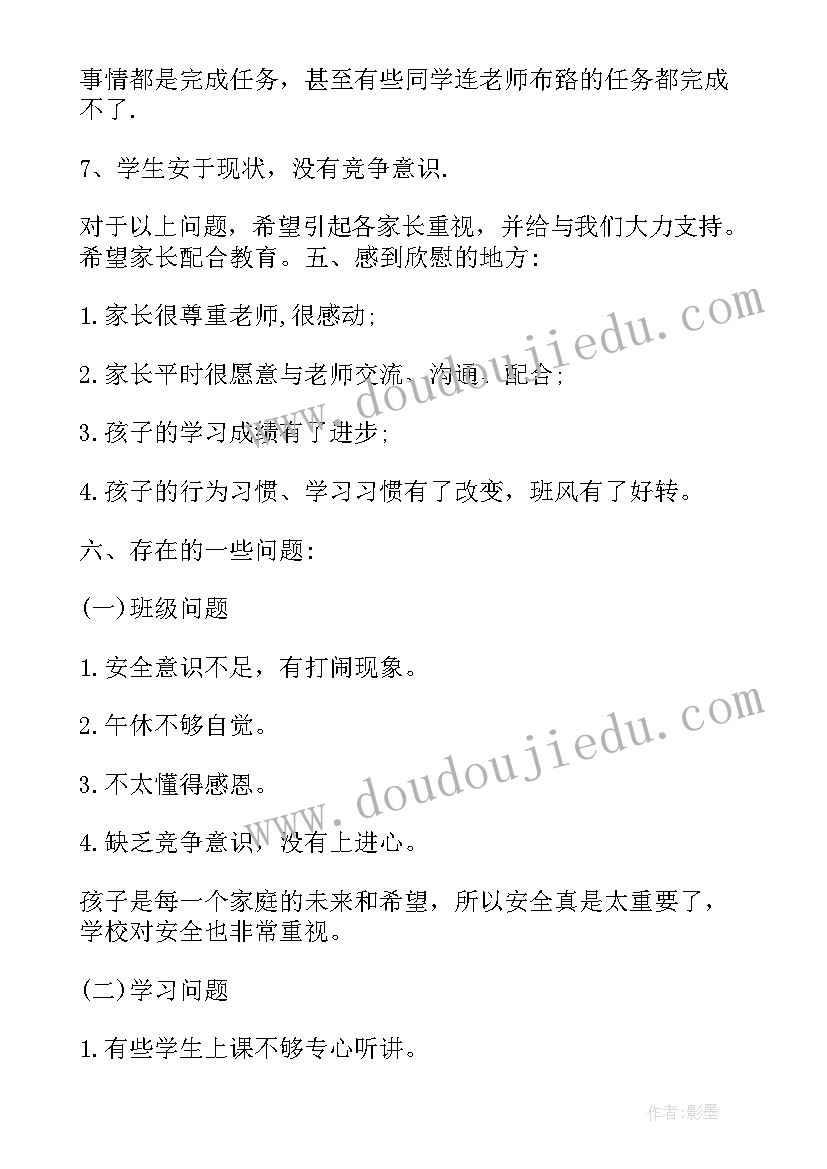 高三第二学期家长会班主任发言稿(汇总5篇)