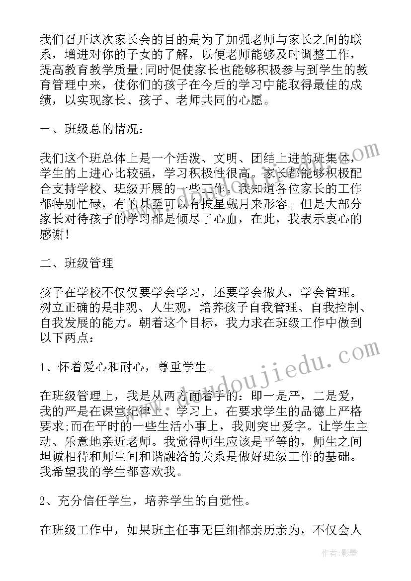 高三第二学期家长会班主任发言稿(汇总5篇)