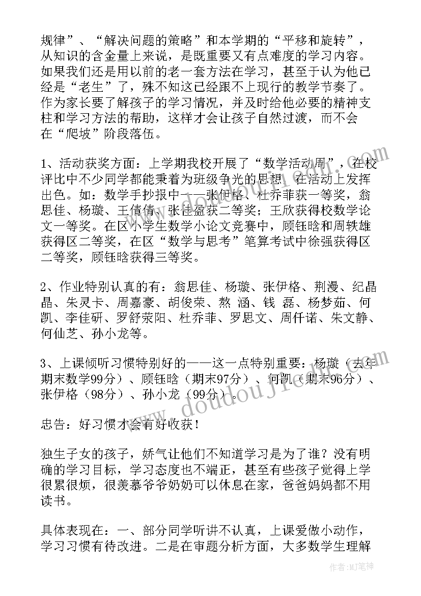 最新二年级期试后家长会发言稿 四年级家长会发言稿(汇总9篇)