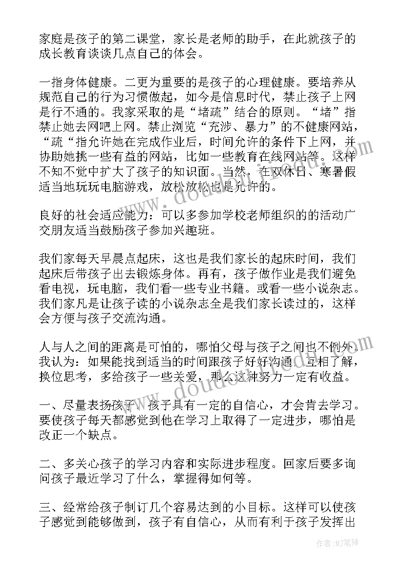 最新二年级期试后家长会发言稿 四年级家长会发言稿(汇总9篇)