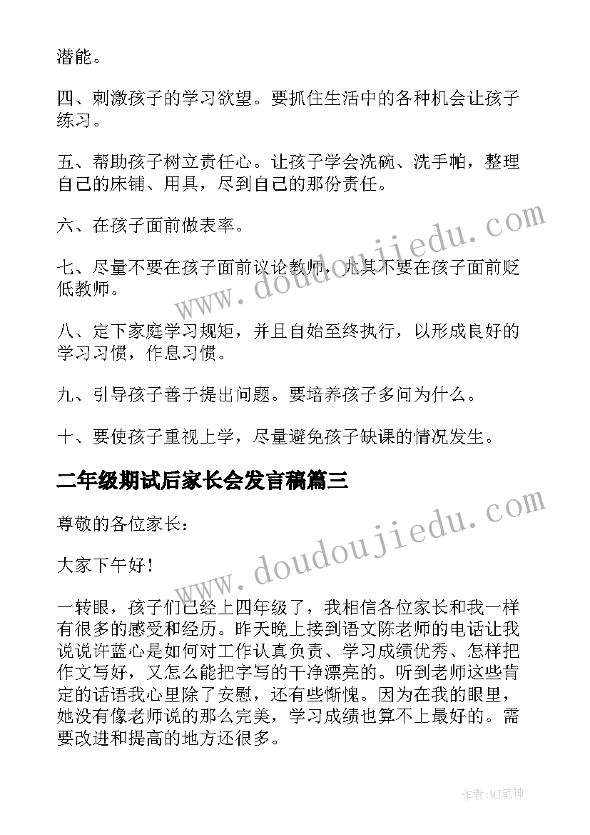 最新二年级期试后家长会发言稿 四年级家长会发言稿(汇总9篇)