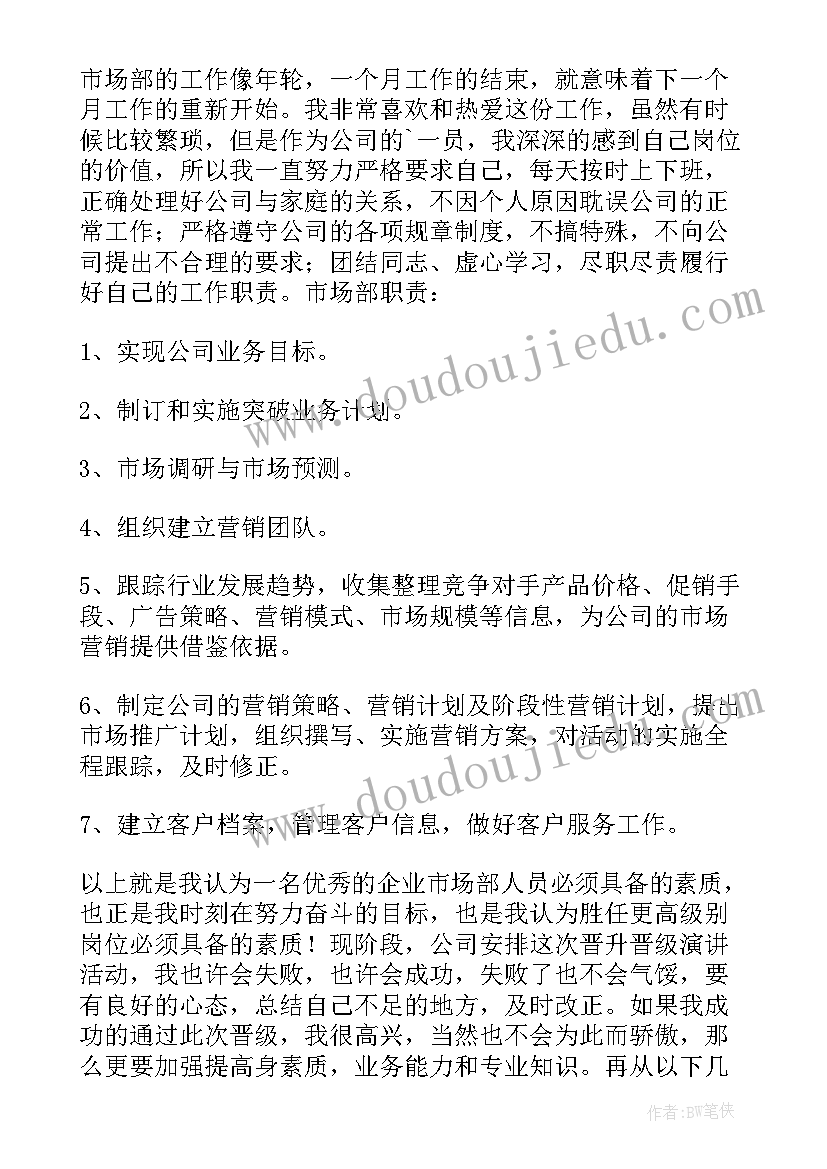 最新升职发言稿几句话(模板6篇)