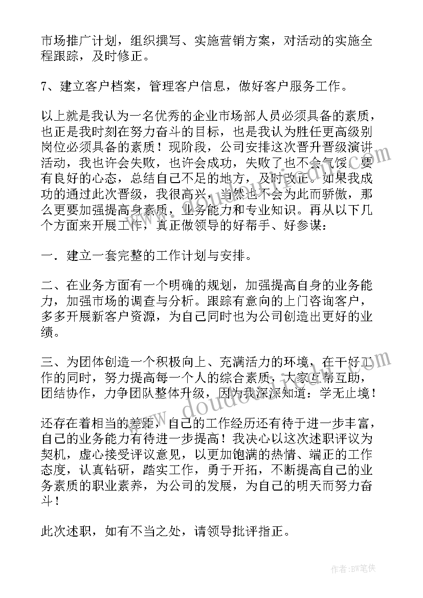 最新升职发言稿几句话(模板6篇)