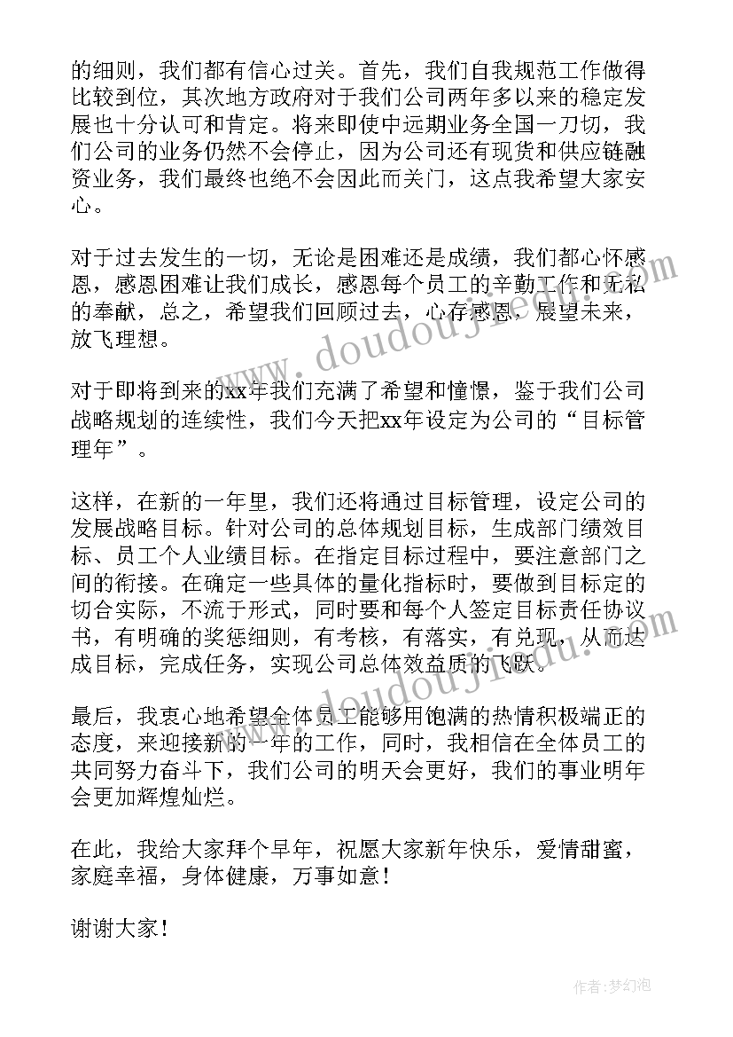 2023年迎新年发言稿(大全5篇)