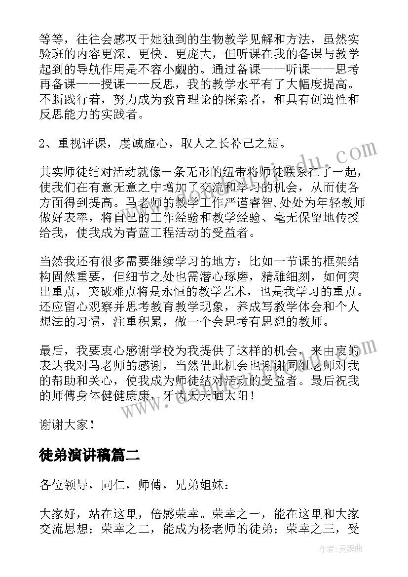 最新徒弟演讲稿 师徒结对发言稿(通用6篇)