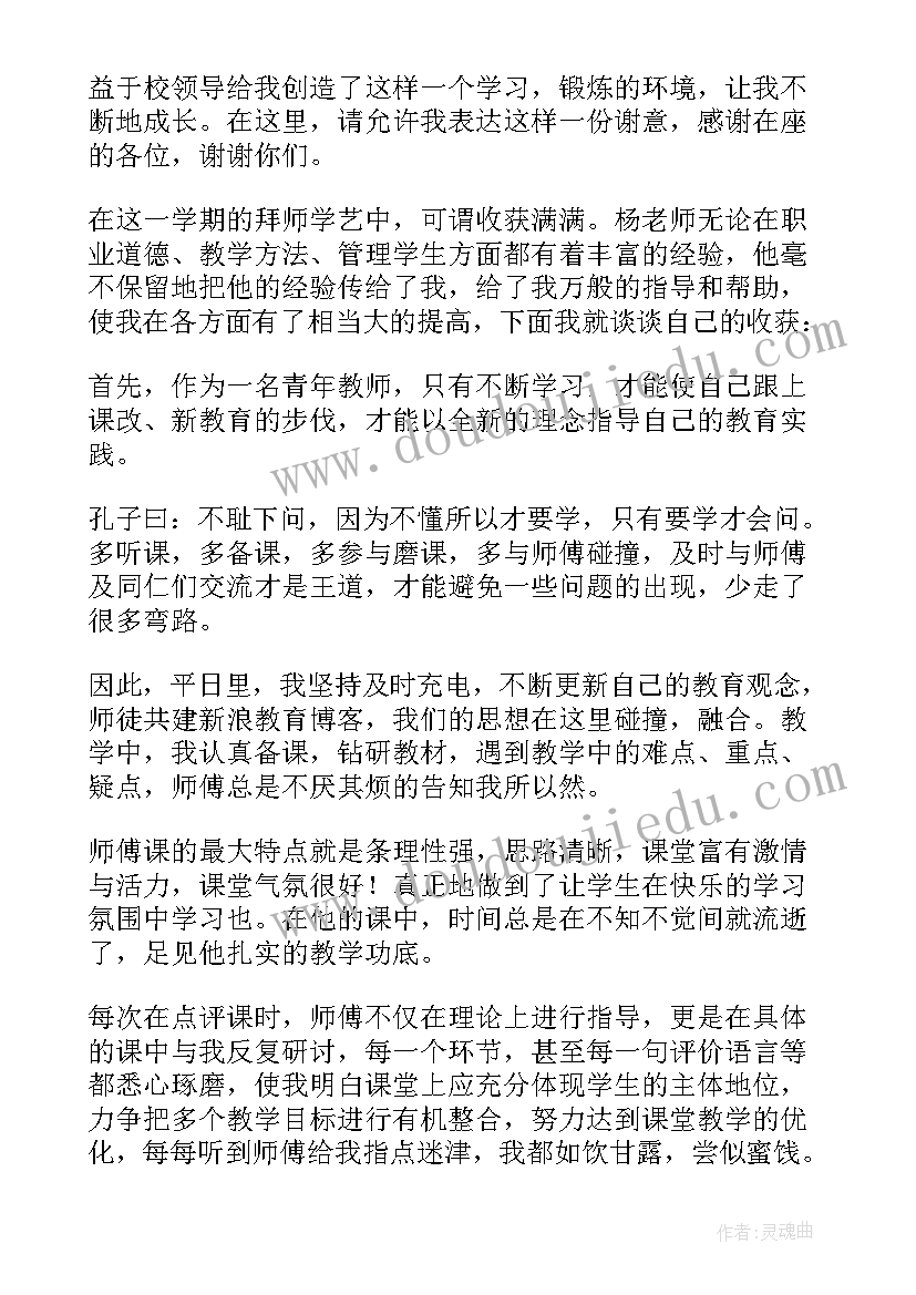 最新徒弟演讲稿 师徒结对发言稿(通用6篇)