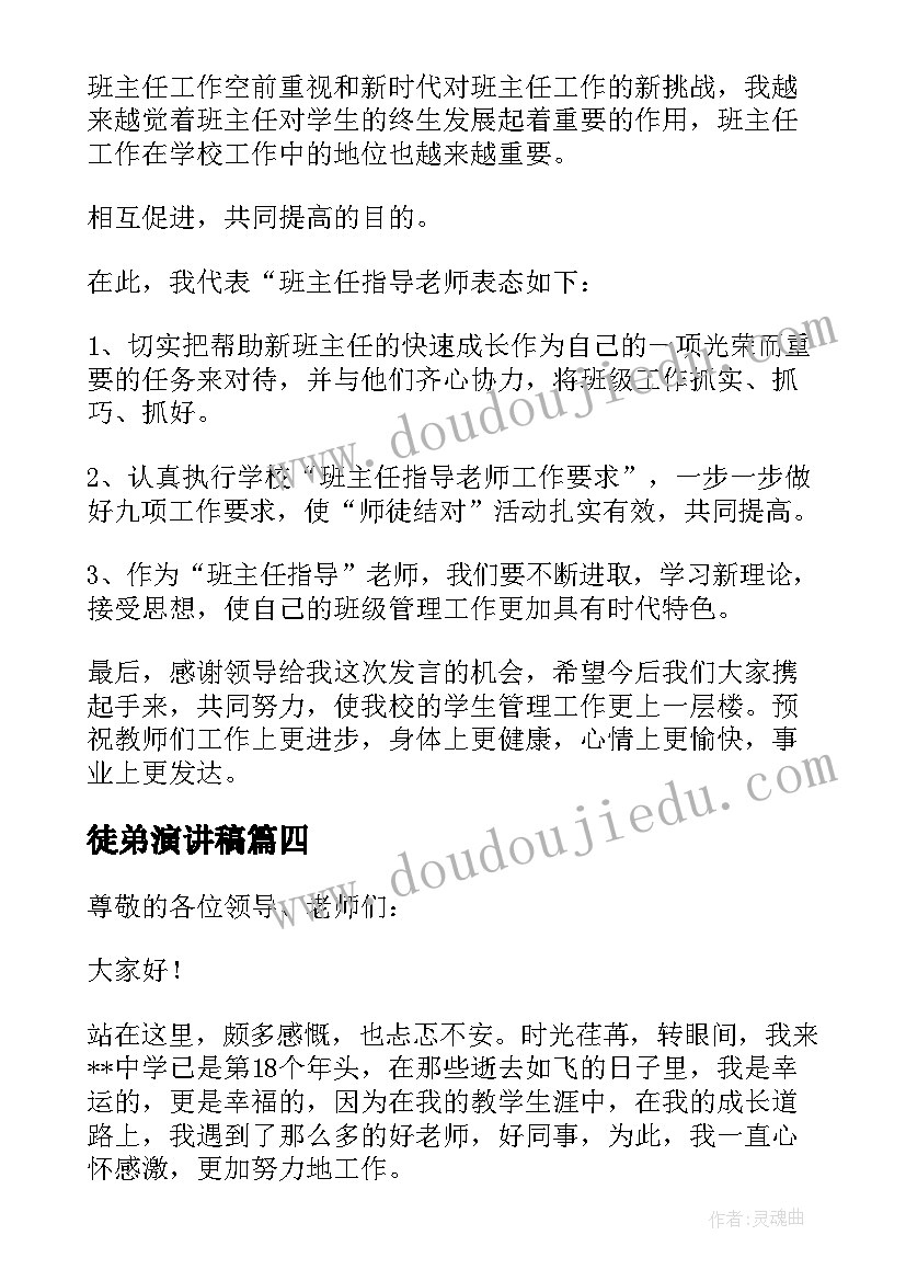 最新徒弟演讲稿 师徒结对发言稿(通用6篇)