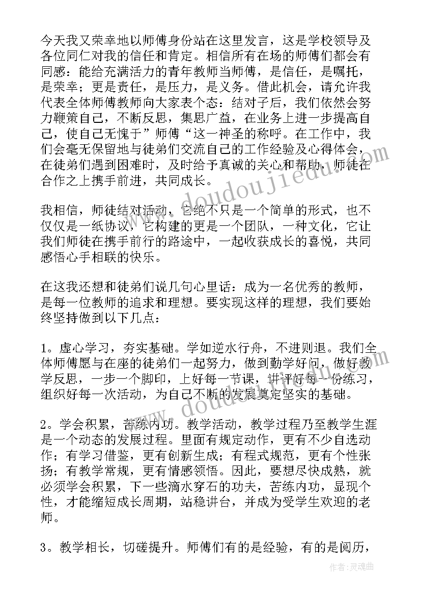 最新徒弟演讲稿 师徒结对发言稿(通用6篇)