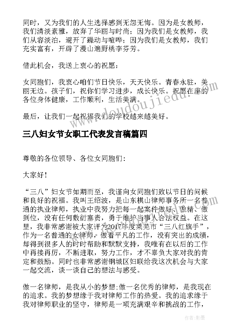 三八妇女节女职工代表发言稿(模板5篇)