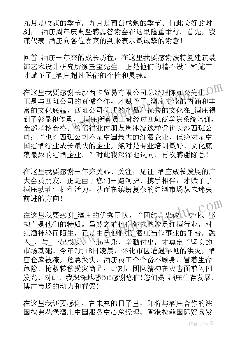 最新答谢宴致谢词 答谢会领导发言稿(通用5篇)