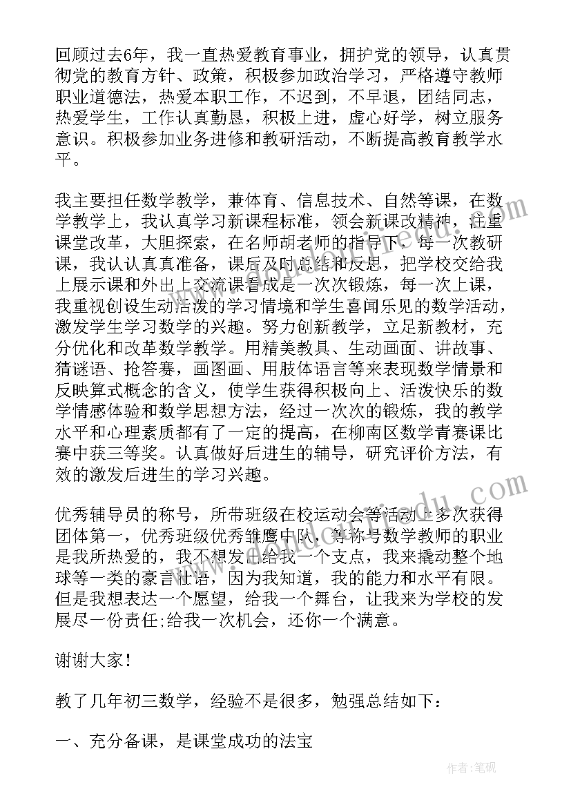 最新中途接班级教师发言稿 度中途接班教师发言稿合集(通用5篇)