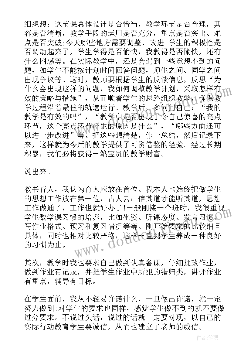 最新中途接班级教师发言稿 度中途接班教师发言稿合集(通用5篇)