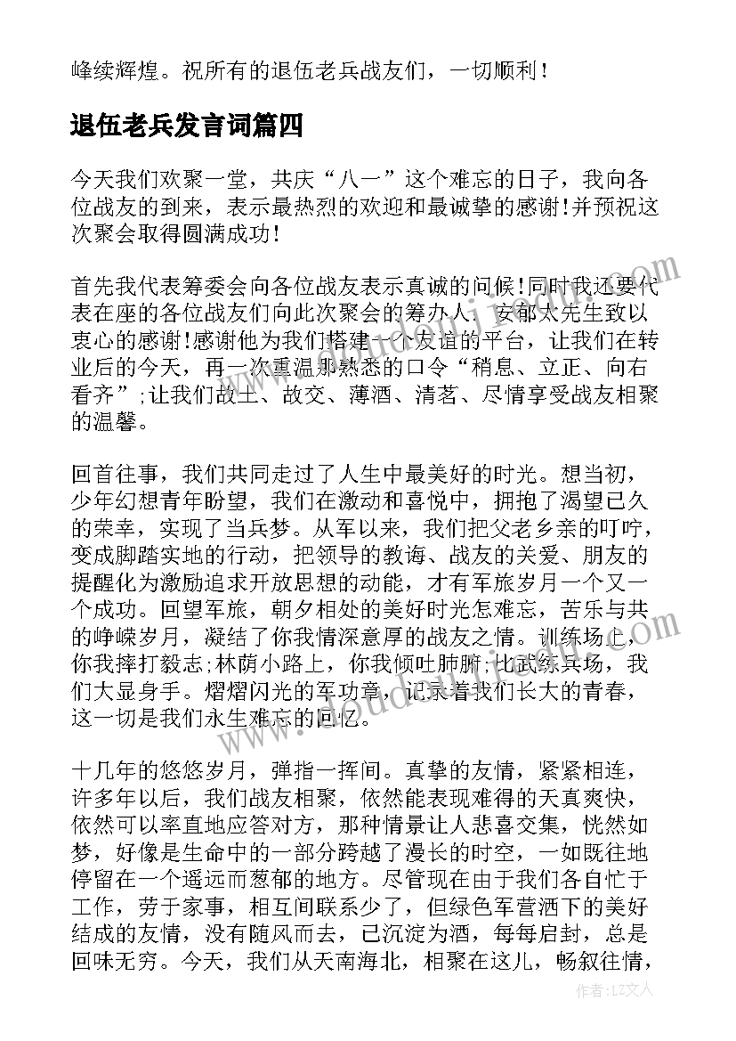 2023年退伍老兵发言词 老兵退伍欢送辞会议发言稿(精选5篇)