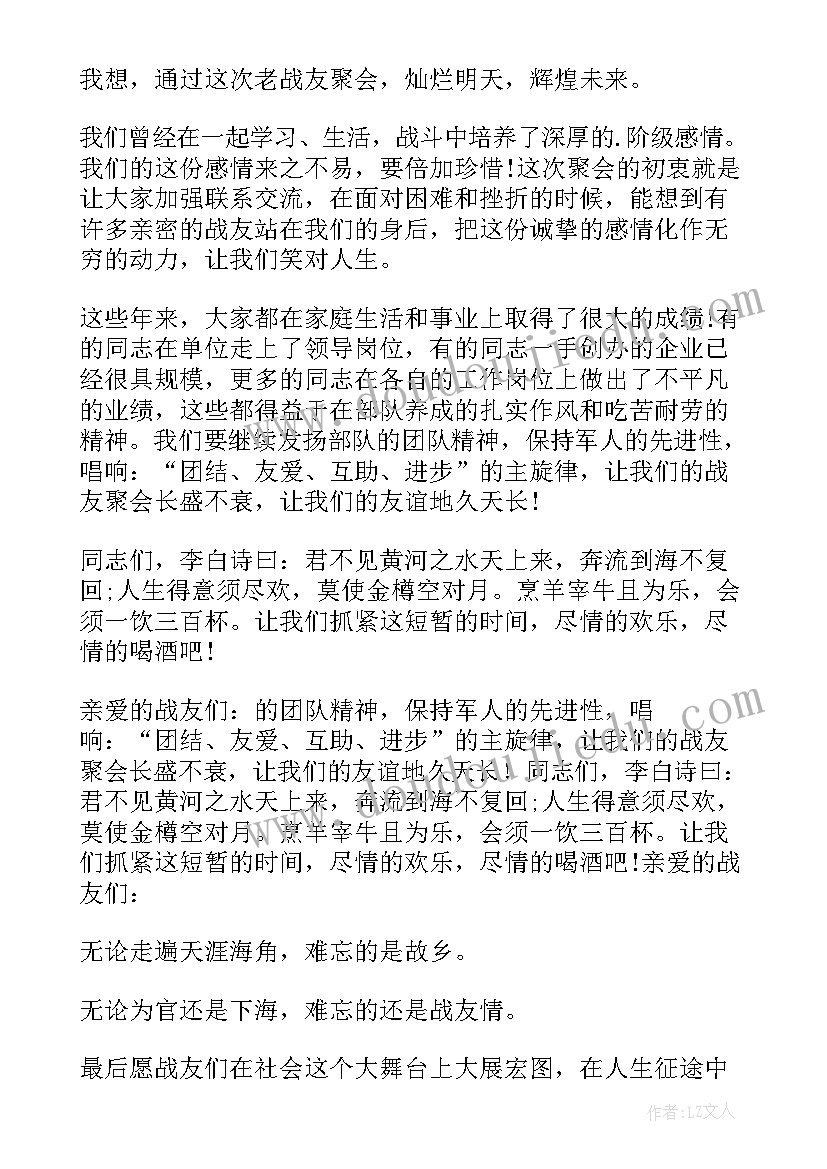 2023年退伍老兵发言词 老兵退伍欢送辞会议发言稿(精选5篇)