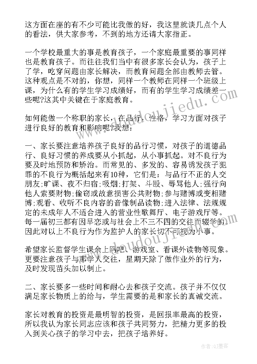 2023年家长会最牛班主任发言初三 初三冲刺家长会班主任发言稿(实用9篇)