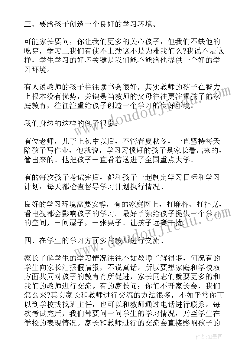 2023年家长会最牛班主任发言初三 初三冲刺家长会班主任发言稿(实用9篇)