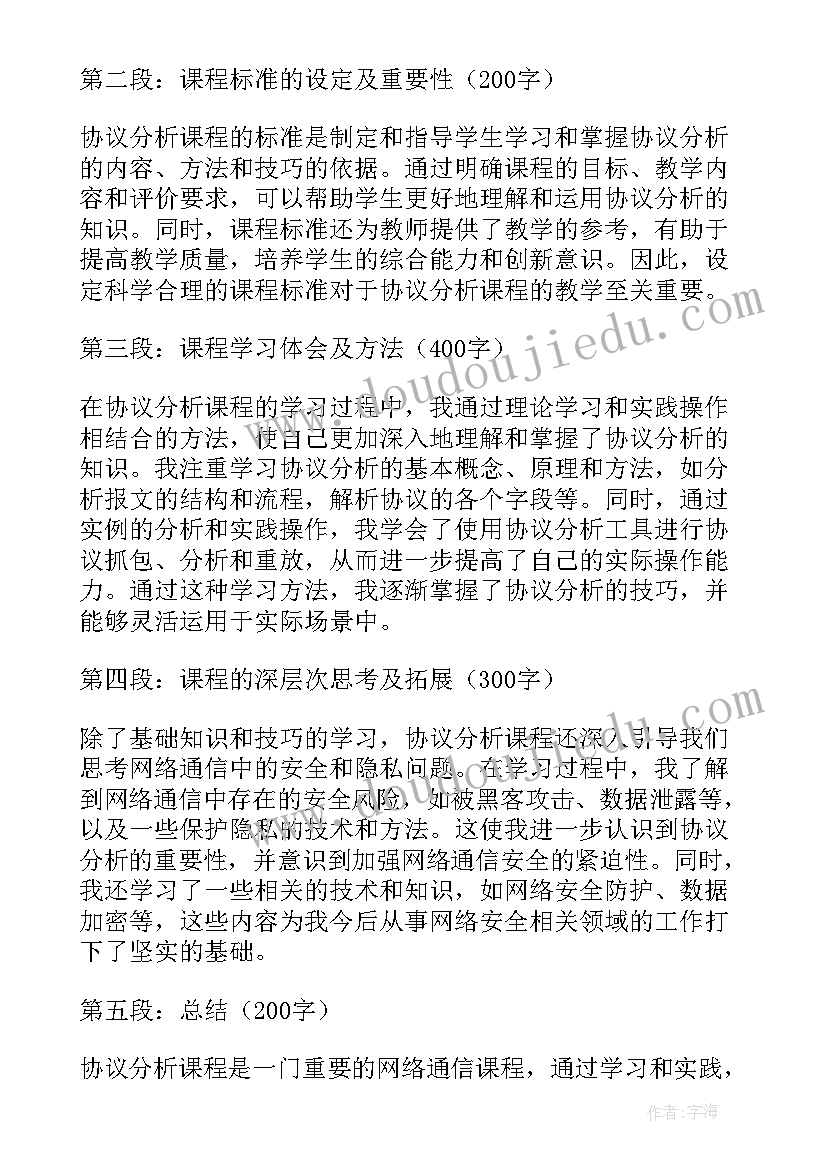 课程销售协议有法律效力 协议分析课程标准心得体会(大全5篇)