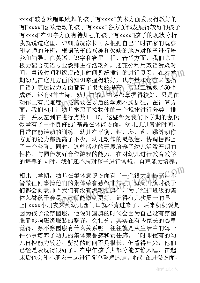 幼儿园期末家长会班主任发言稿(大全10篇)