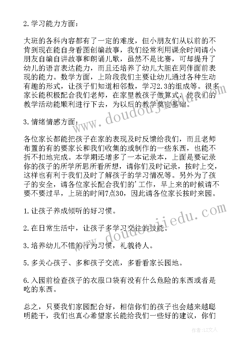 幼儿园期末家长会班主任发言稿(大全10篇)