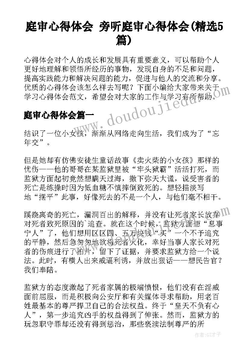 大班音乐摇篮曲教学反思(优质5篇)