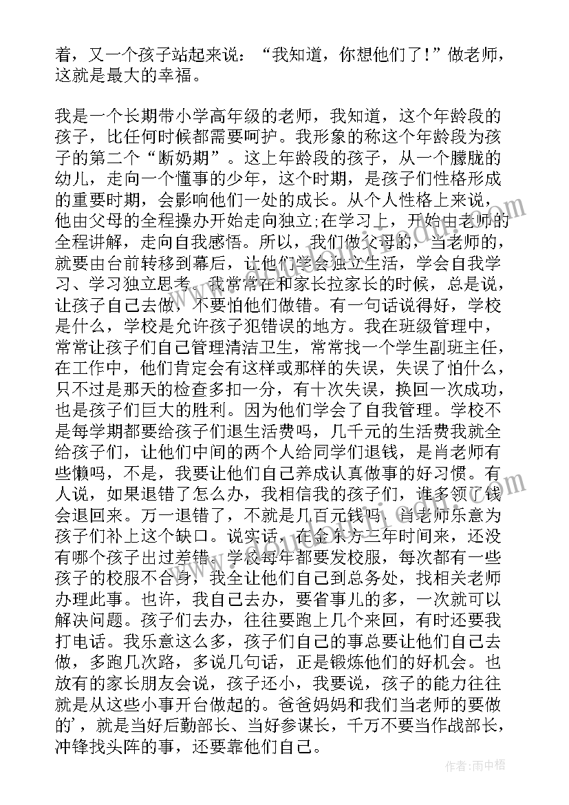 最新小学四年级期试家长会家长代表发言稿 小学四年级家长会教师代表发言稿(实用5篇)