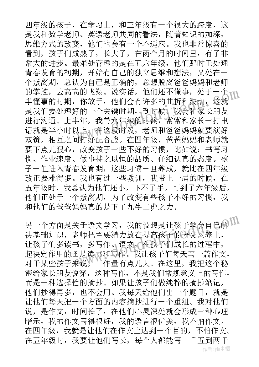 最新小学四年级期试家长会家长代表发言稿 小学四年级家长会教师代表发言稿(实用5篇)