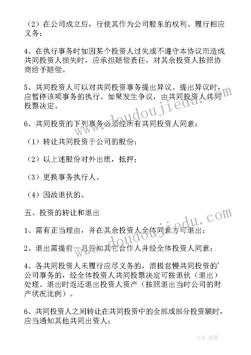 酒店合作股份合同(优秀10篇)