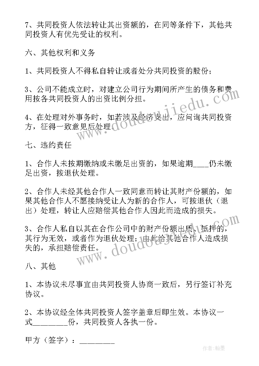 酒店合作股份合同(优秀10篇)