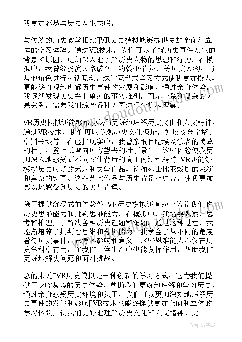 历史教师培训感悟(优质8篇)