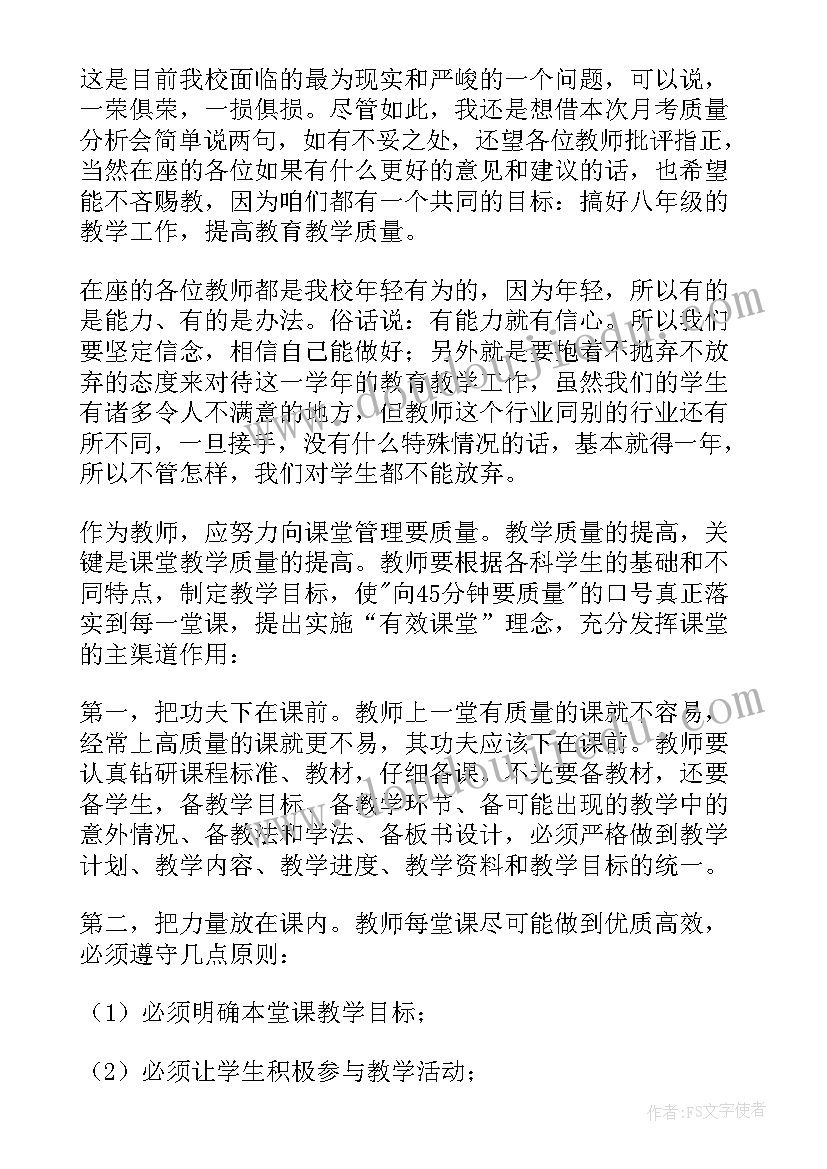 2023年小学六年级质量分析会发言稿(优质5篇)