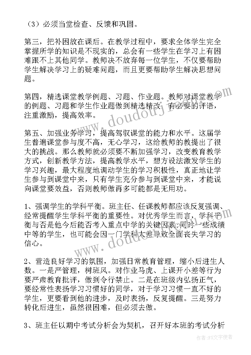 2023年小学六年级质量分析会发言稿(优质5篇)