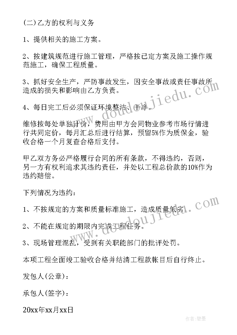 维修供暖合同(优质5篇)