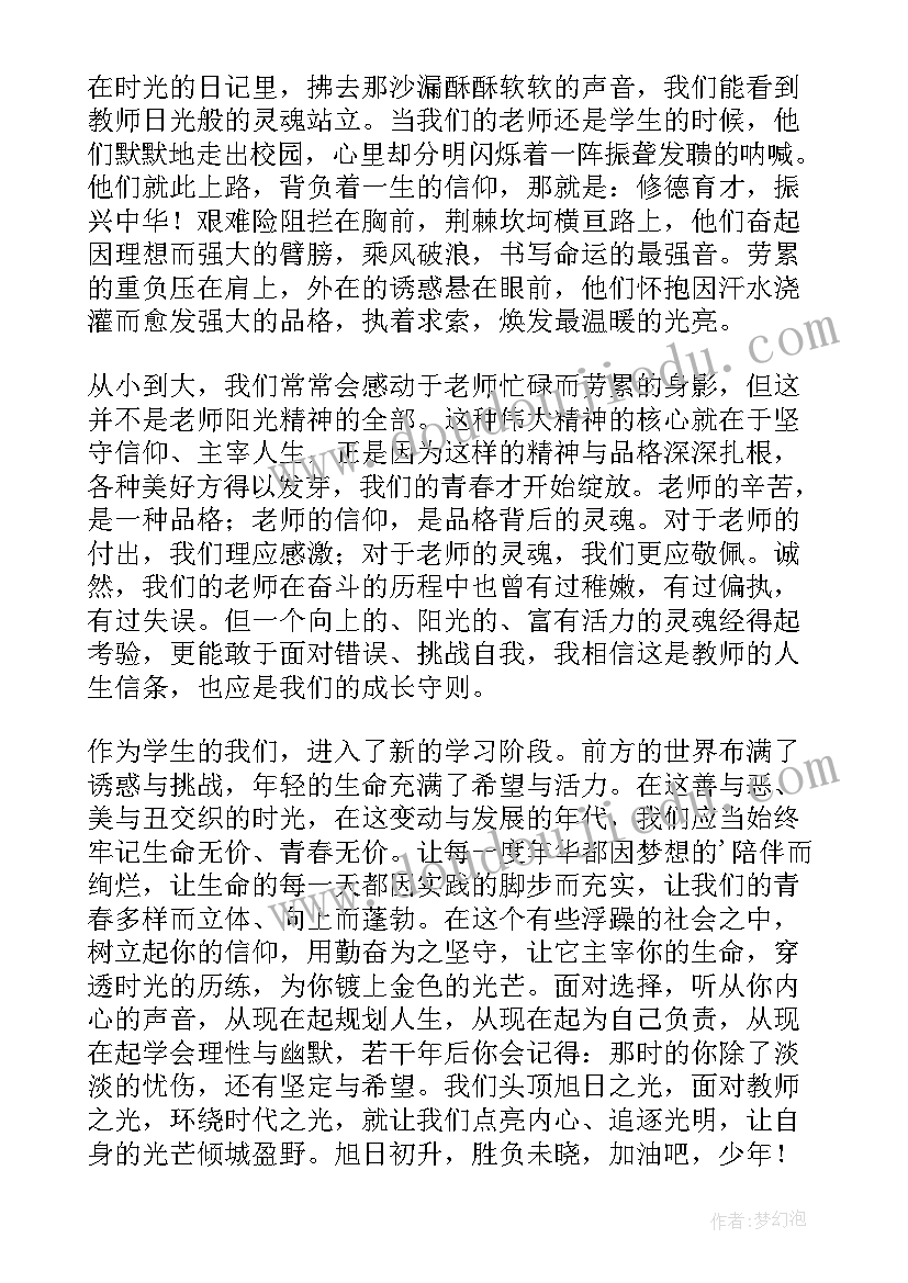 2023年升旗仪式教师发言(通用5篇)