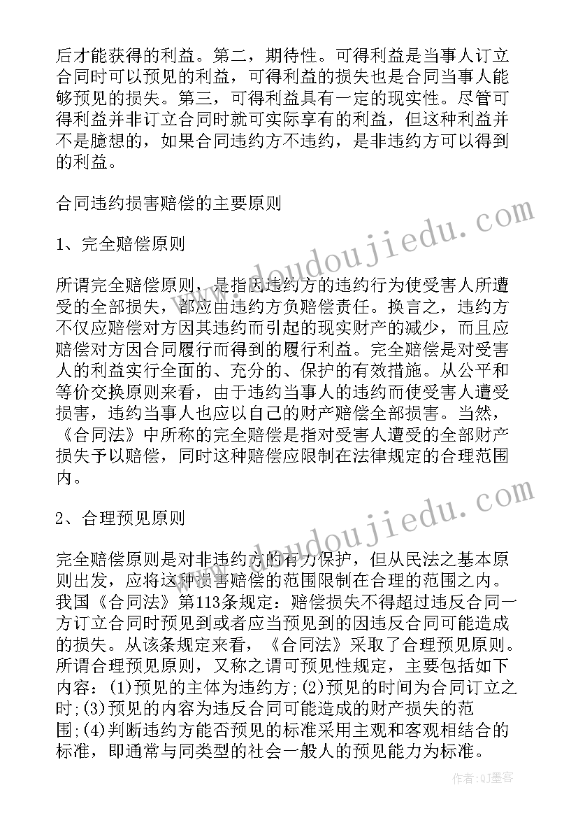 解除合同和损害赔偿可以并用吗(汇总5篇)