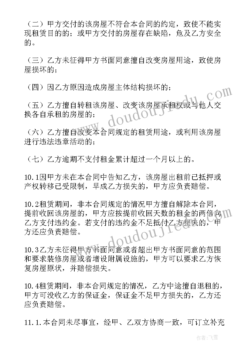 最新简单的个人房屋租赁合同 简单实用房屋租赁合同(实用6篇)