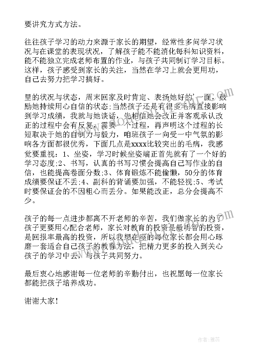 最新小学生家长会学生个人发言稿 小学生家长会发言稿(模板6篇)