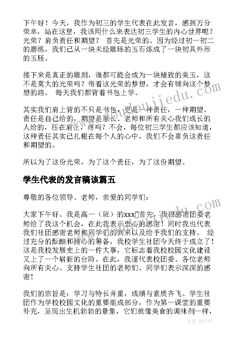 学生代表的发言稿该 学生代表发言稿(通用7篇)