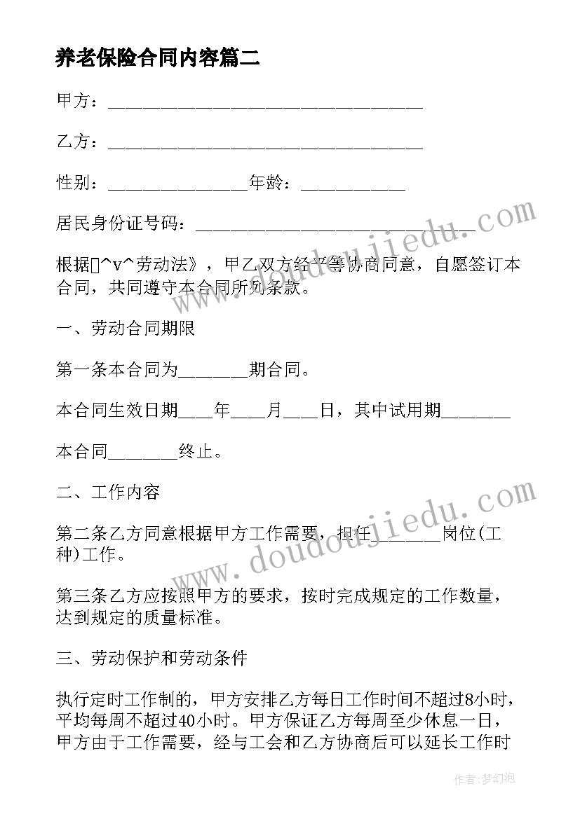 2023年养老保险合同内容 养老保险委托投资合同(精选5篇)