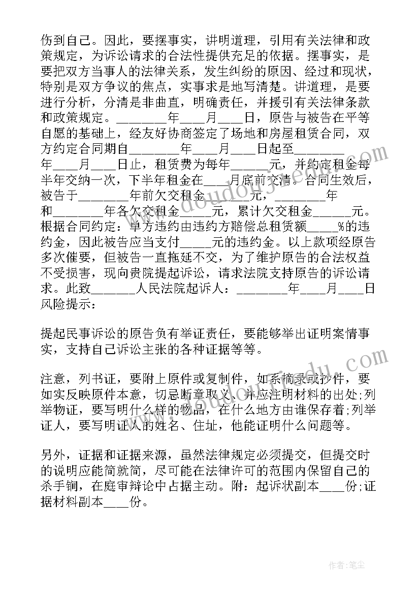 最新租赁合同诉讼书 房屋租赁合同纠纷起诉状(通用5篇)